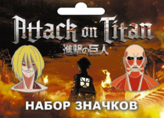 Набор значков «Атака Титанов. Титаны»