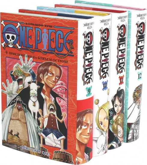 One Piece. Большой куш 9-12. Комплект из 4 книг