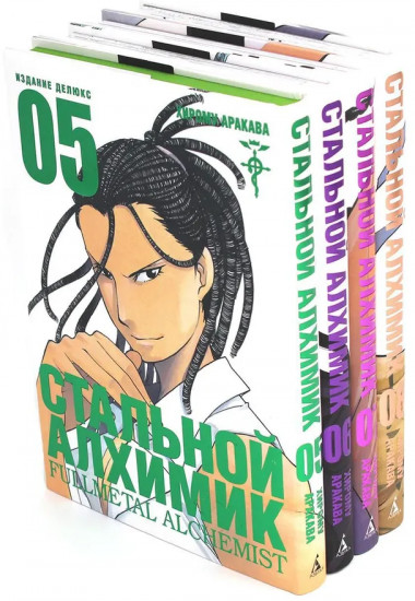 Стальной Алхимик 5-8. Комплект из 4 книг