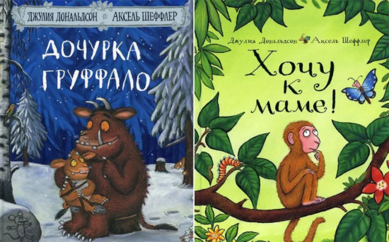 Дочурка Груффало. Хочу к маме. Комплект из 2 книг