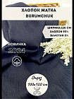 черный
