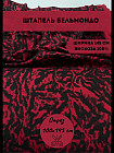 черно-красный