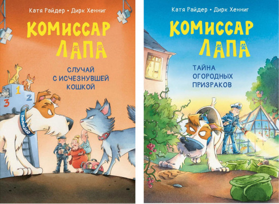 Комиссар Лапа и его расследования. Комплект из 2 книг