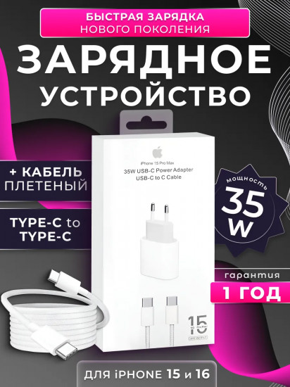 Зарядка Type-c для iPhone 15, 16 Pro и Pro Max и Android 35W