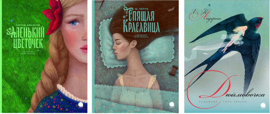 Аленький цветочек и другие сказки про чудеса. Комплект из 3 книг