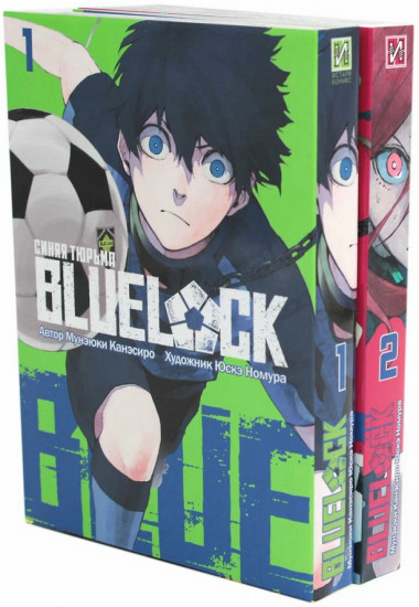 Blue Lock. Синяя тюрьма. Комплект из 2 книг