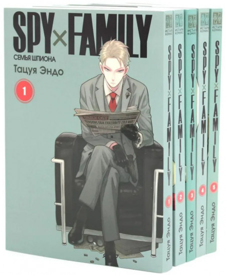 Spy x Family. Семья шпиона. Том 1-5. Комплект из 5 книг