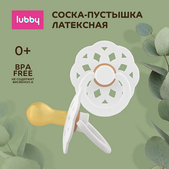 Соска-пустышка