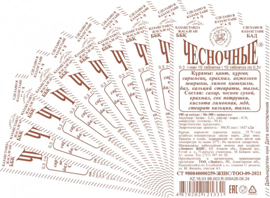 Набор таблеток «Чесночные №10»