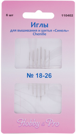 Набор игл для шитья и вышивания «Синель №18-26»
