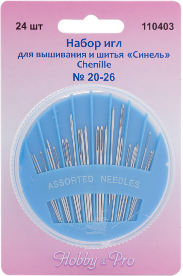 Набор игл для шитья и вышивания «Синель №18-26»