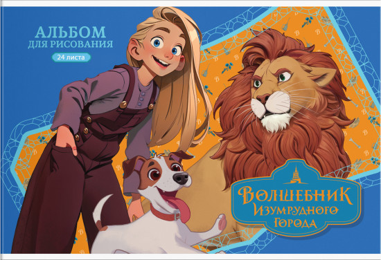 Альбом для рисования