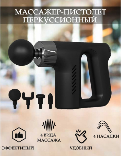 Массажер перкуссионный KH-740