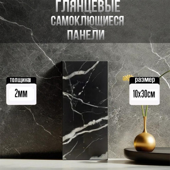Набор панелей самоклеящихся глянцевых wl5543