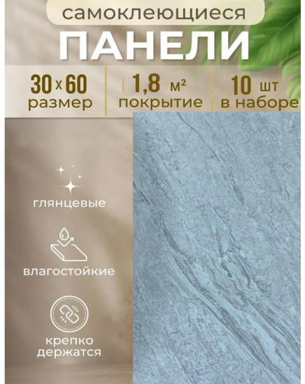Набор панелей самоклеящихся глянцевых wl7007