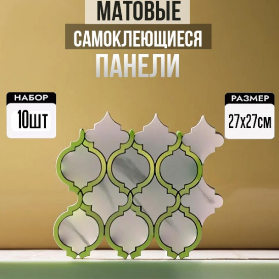 Набор панелей самоклеящихся матовых wl0635