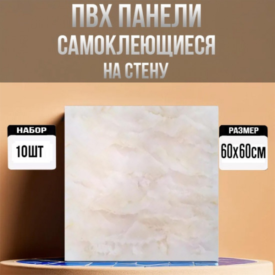 Набор панелей самоклеящихся глянцевых wl9532