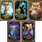 Королевская кровь. Книги 1-5. Комплект из 5 книг