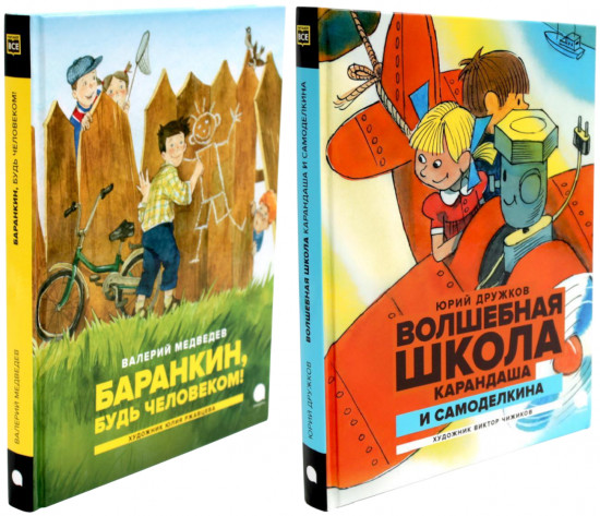 Любимые книги детства. Комплект из 2 книг