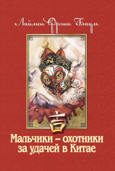 Мальчики — охотники за удачей в Китае