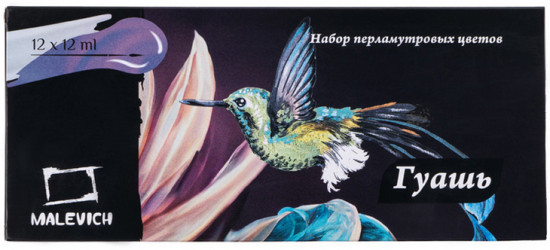 Набор гуаши художественной