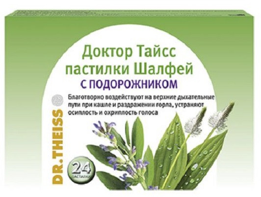 Леденцы с подорожником «Шалфей»