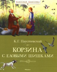 Корзина с еловыми шишками