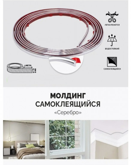 Молдинг
