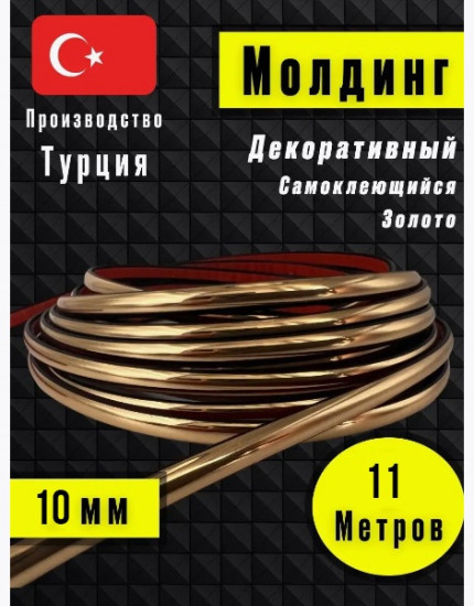 Молдинг
