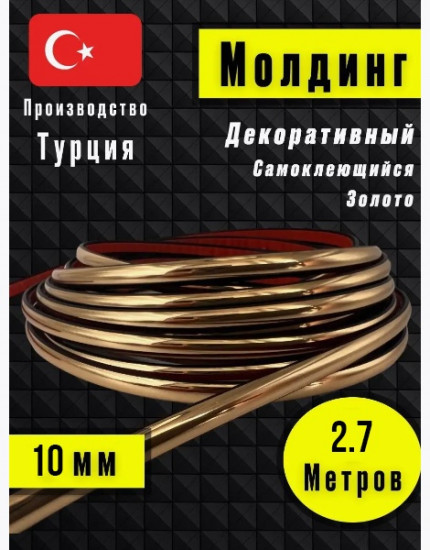 Молдинг