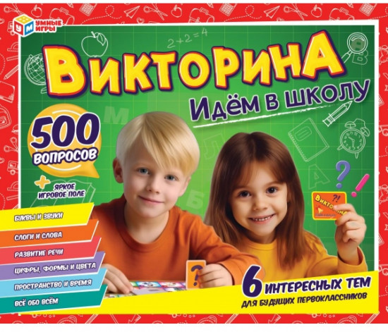Викторина «Идём в школу»
