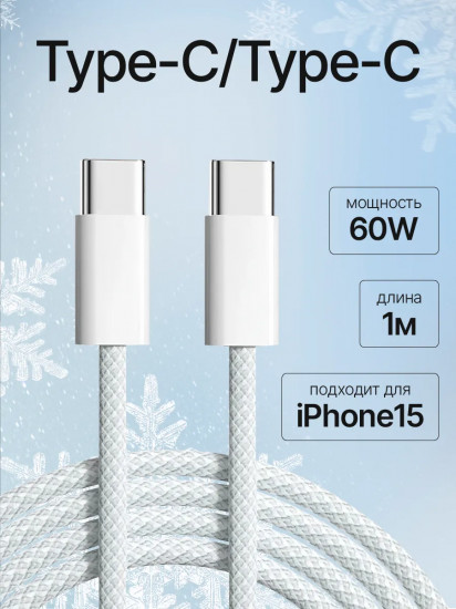 Кабель Type-c Type-c