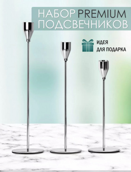 Набор подсвечников