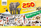 Альбом с наклейками «250 наклеек. Животный мир»