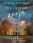 Последняя гроза