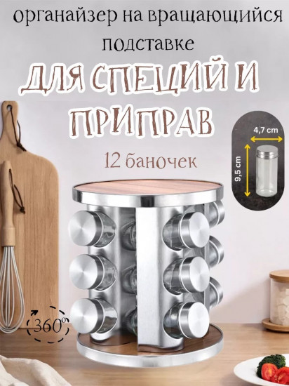 Набор баночек для специй на вращающейся подставке