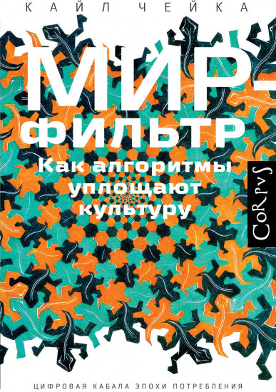Мир-фильтр
