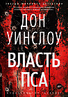 Власть пса