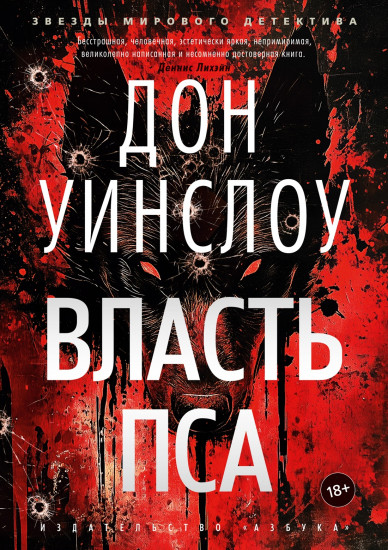 Власть пса