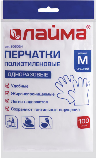Набор перчаток полиэтиленовых одноразовых