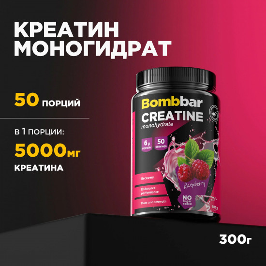 Креатин моногидрат со вкусом малины