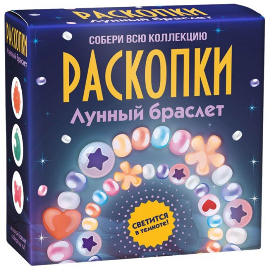 Набор для проведения раскопок «Лунный браслет»