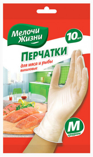 Набор перчаток виниловых для разделки мяса и рыбы