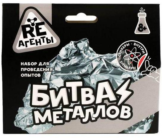 Набор для опытов «Битва металлов»
