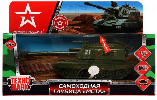 Машина военная инерционная «Самоходная гаубица МСТА»