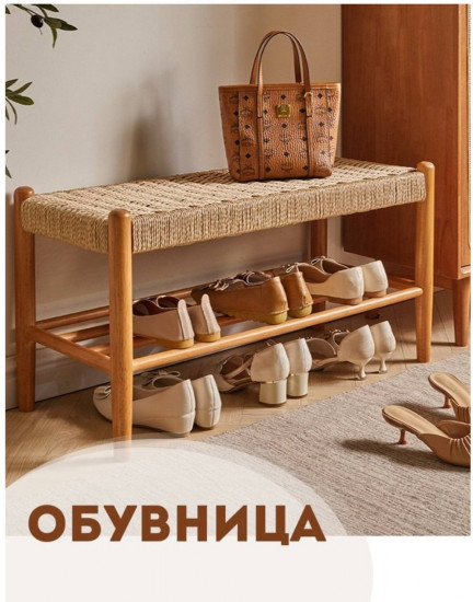 Обувница