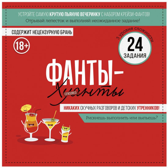 Набор фантов «Фанты-хуанты»