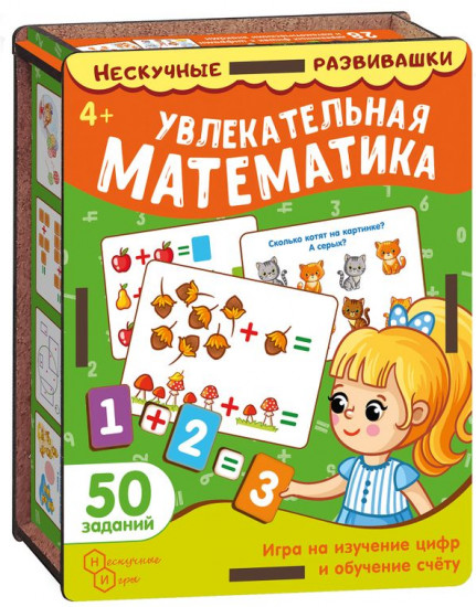 Набор карточек «Увлекательная математика»