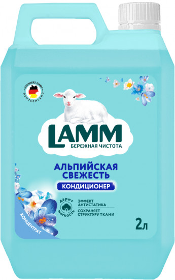 Кондиционер для белья «Альпийская свежесть»