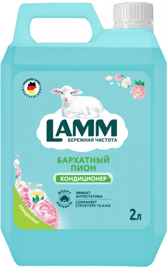 Кондиционер для белья «Бархатный пион»